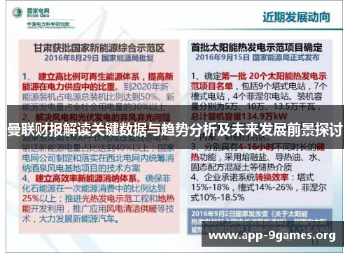 曼联财报解读关键数据与趋势分析及未来发展前景探讨